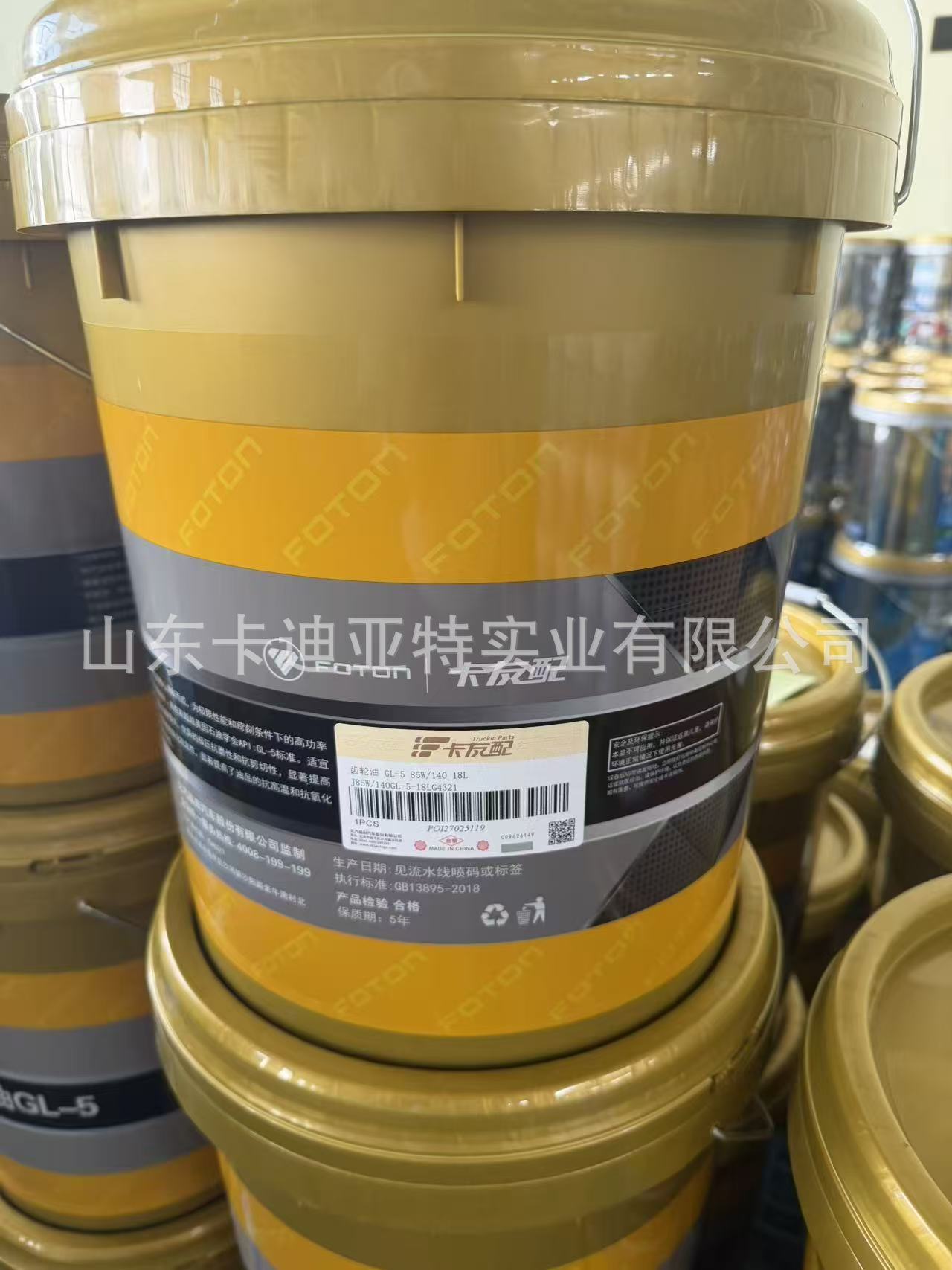 Foton Heavy-Duty Gear Oil 5W90 Gear Oil Transmission Oil for Cars and Trucks Manual Transmission Differential Oil
