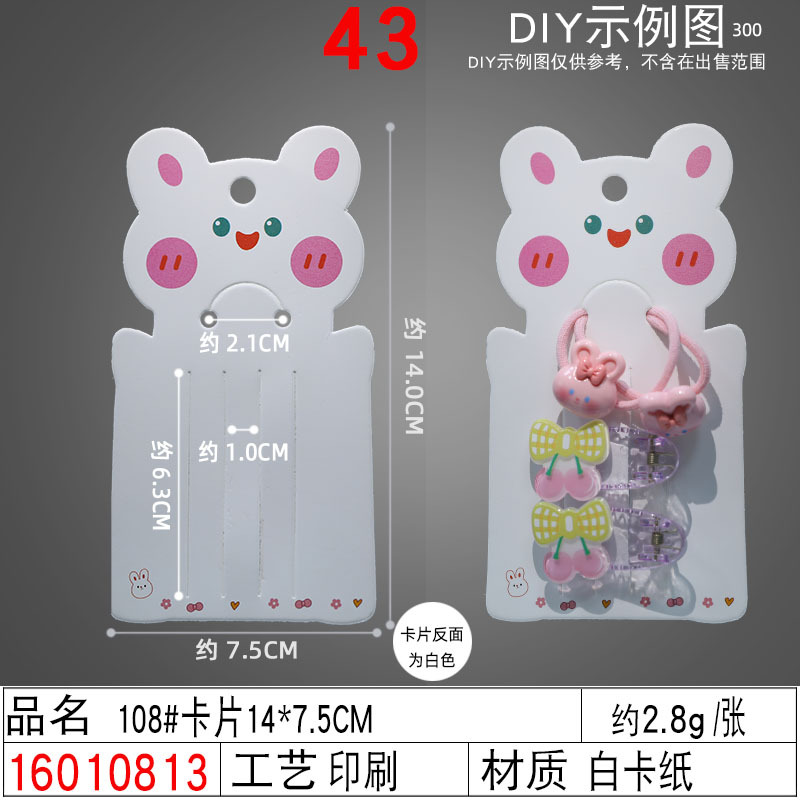 16010813#108#卡片14×7.5CM