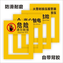 电源开关有电危险当心触电请勿触摸标识贴警告标识牌标志贴X