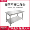商用不锈钢双层工作台可调节层高带护栏 餐厅后厨打荷台防潮防锈|ms