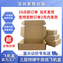 飞机盒打包盒定制正方形快递包装盒特硬纸盒跨境电商专用特价批发