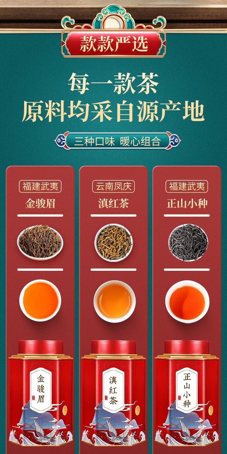 Fengqing Dianhong, Jin Jun Mei & Lapsang Souchong Black Tea Trio — 260g Wuyi & Yunnan Loose Leaf Set overview