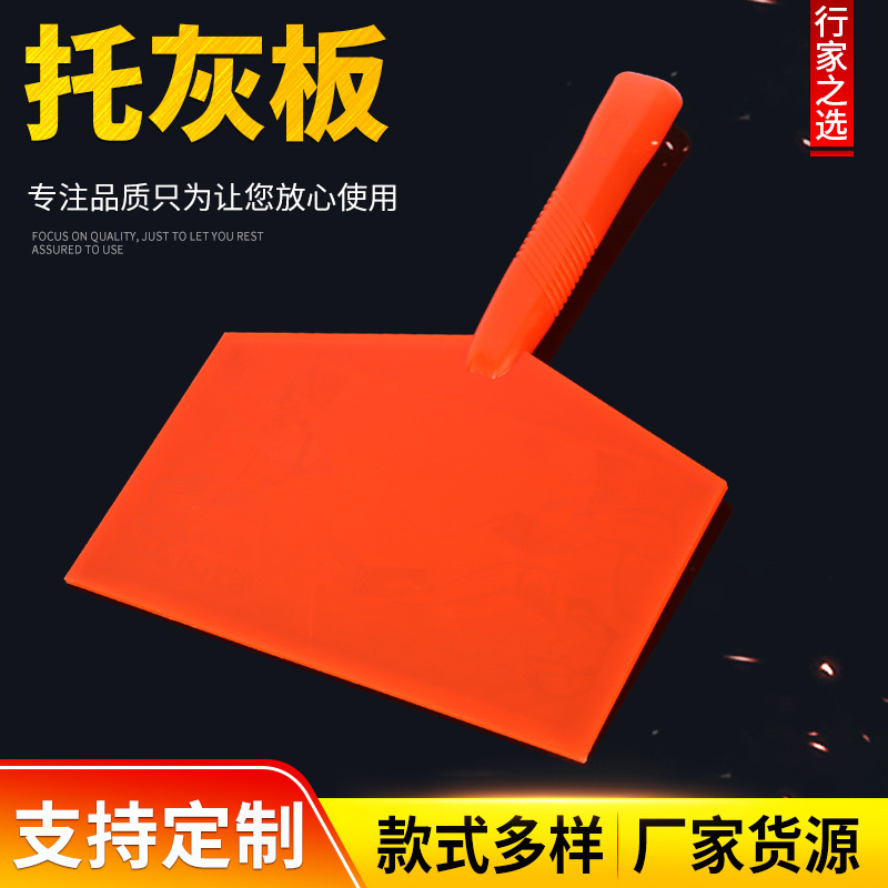 托灰板抹子塑料托板 泥工沙灰板 瓦工抹灰硅藻泥刮腻子施工装修