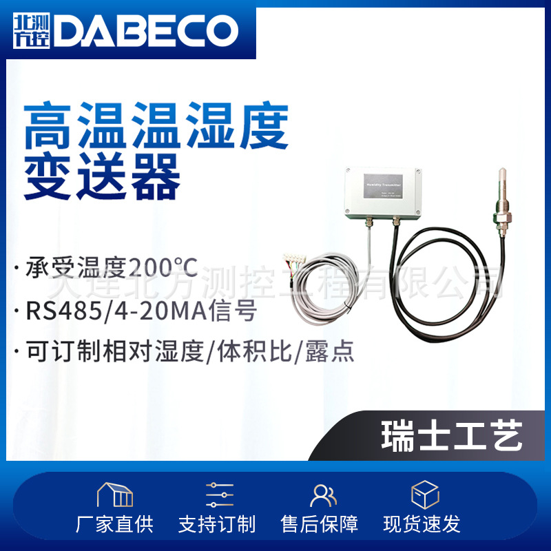 DB442 display Dew high temperature Temperature and humidity Transmitter Battery Matching high temperature Temperature and humidity Transmitter