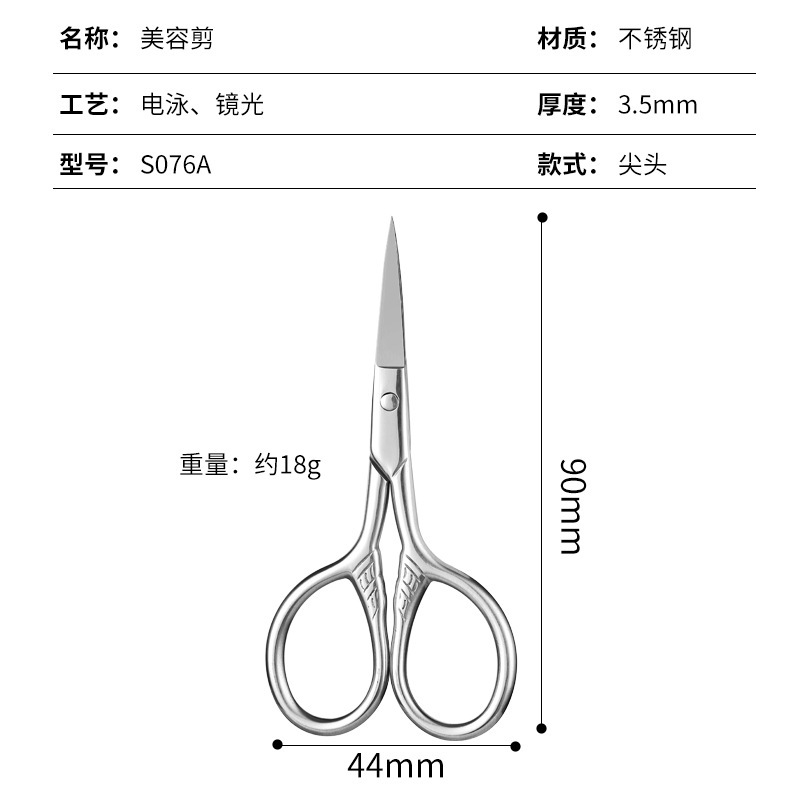 不锈钢美容剪男士尖头圆头鼻毛剪斯巴达胡须剪修眉剪刀化妆专用|undefined
