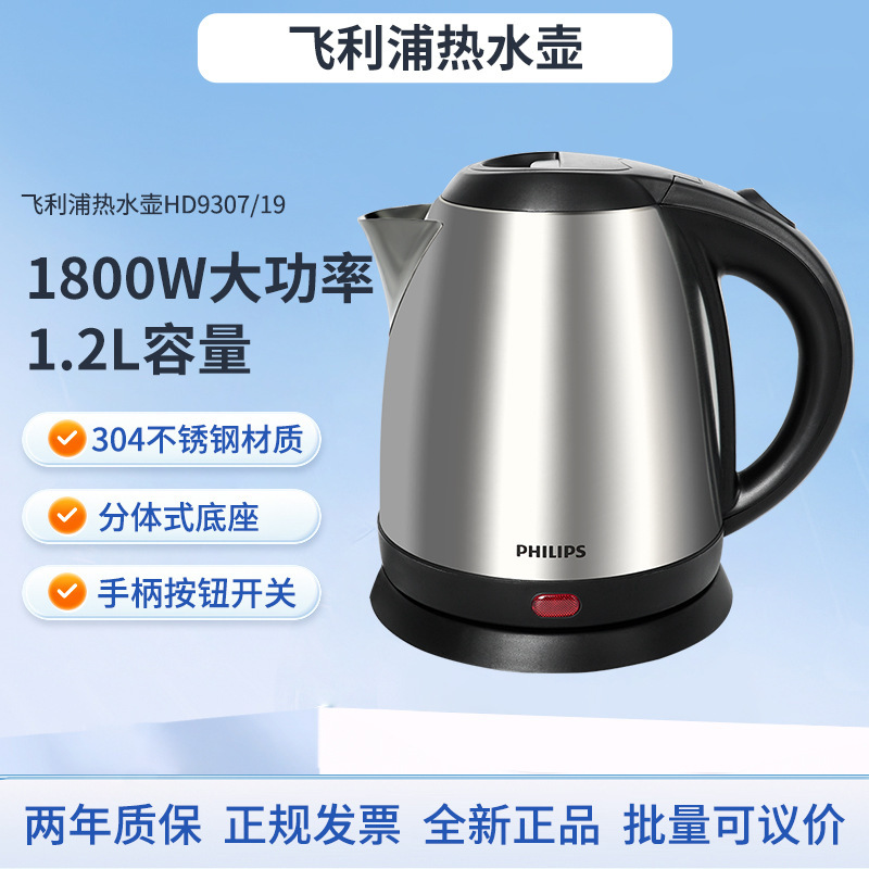 フィリップス 電気ケトル HD9307/19 家庭用湯沸かし器 304食品グレードステンレス鋼 1800W|undefined