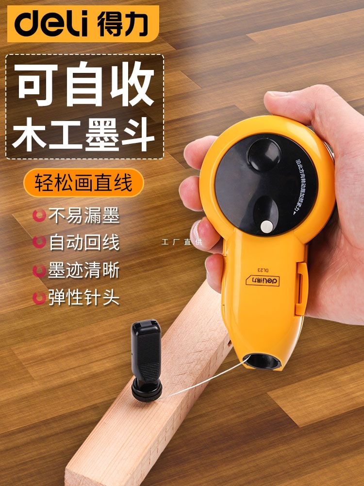 得力墨斗自动回弹划线器木工专用木匠墨盒线斗弹线工具墨斗耐摔