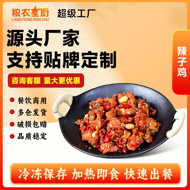 Острые куриные блюда Liangnongxingchu: готовый набор для быстрого приготовления дома, оптом, в наличии, дропшиппинг, OEM, индивидуальная обработка заказов