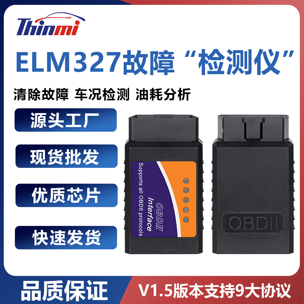 用于福特马自达林肯奔驰smart刷隐藏蓝牙elm327 Bluetooth 25k80