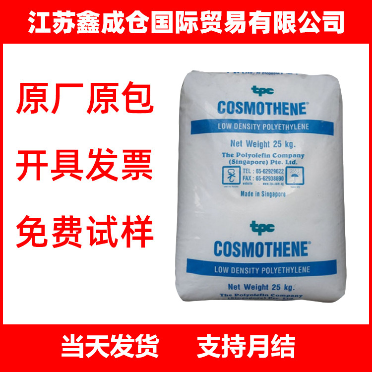 LDPE 新加坡聚烯烃 G812高熔脂 高光泽高流动聚乙烯家庭用品原料