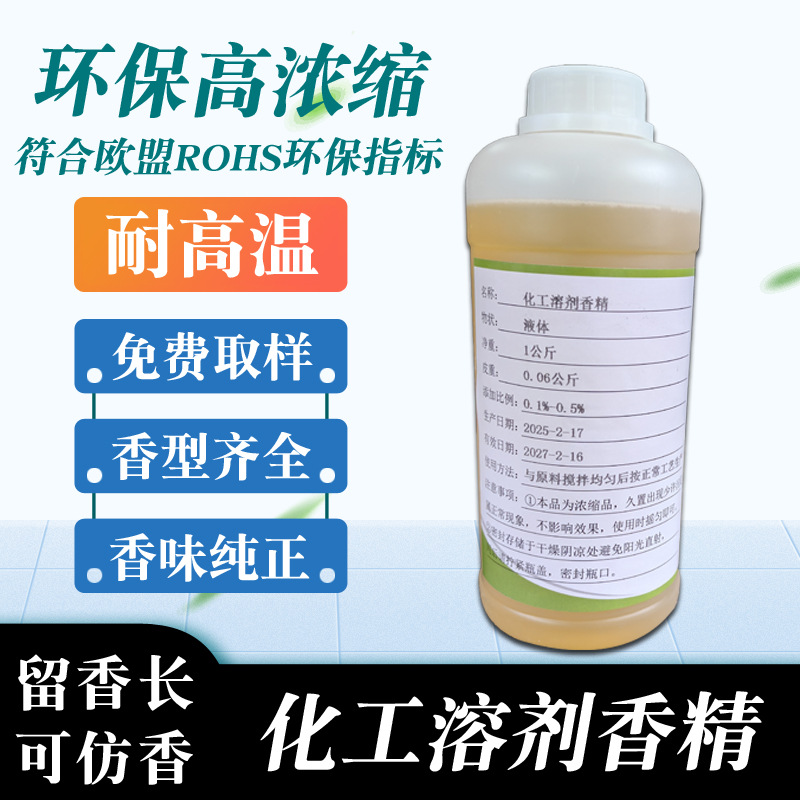 批发浓缩化工香精化工溶剂胶水涂料遮味油溶性香精果味清香不刺鼻