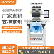 【厂家】瑞珂玛PM-10S15针绣花机经济型单头绣花机工作室使用