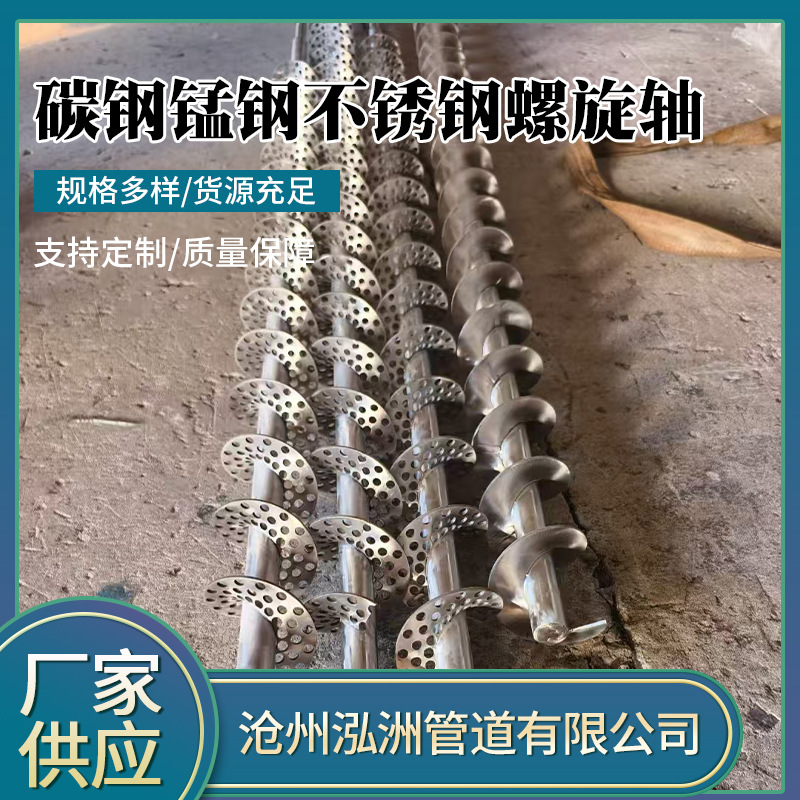 螺旋轴搅拌杆 输送机用绞龙搅拌轴304不锈钢碳钢锰钢上料机搅灰神