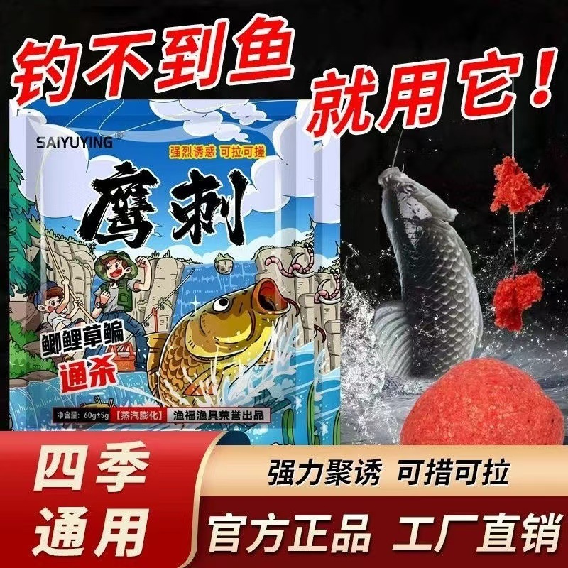 鹰刺鲫鱼鲤鱼草鱼鳊鱼通杀饵料 四季通用 可搓可拉钓不到鱼就用它|undefined