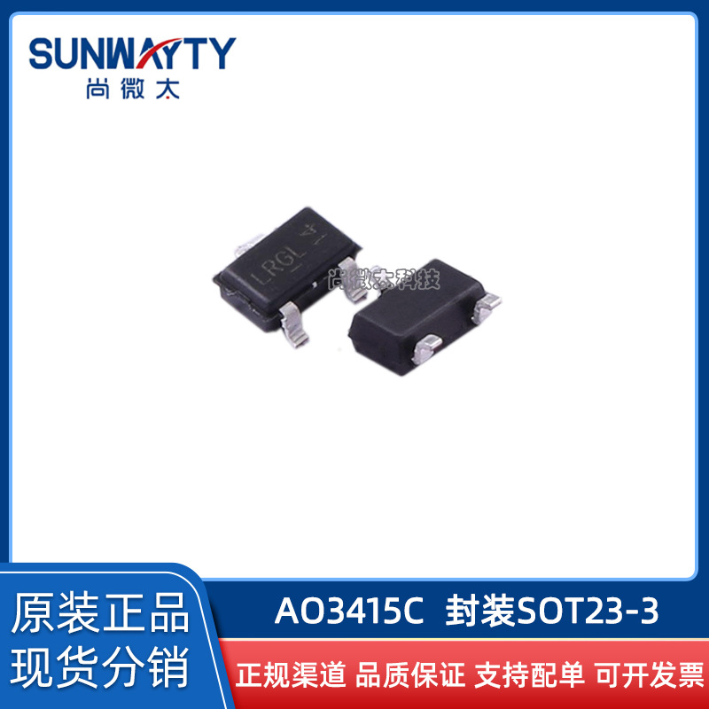 AO3415C SOT23-3 原装原厂 场效应MOS管P20V4A 现货IC配单