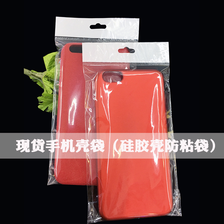 手机壳包装袋 白色卡头自粘胶袋现货透明内磨砂防粘硅胶手机壳袋