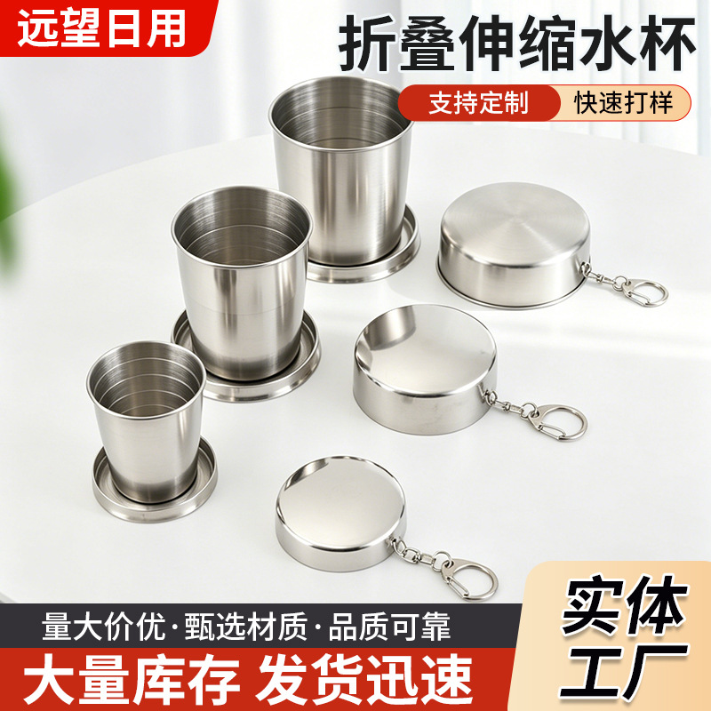 供应不锈钢折叠伸缩水杯户外创意便携小酒杯家居旅行金属酒杯批发