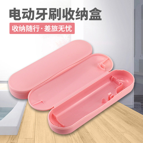 Cross-border universal electric toothbrush storage empty box Philips Xiaomi Oral-B Shuchuang electric toothbrush travel