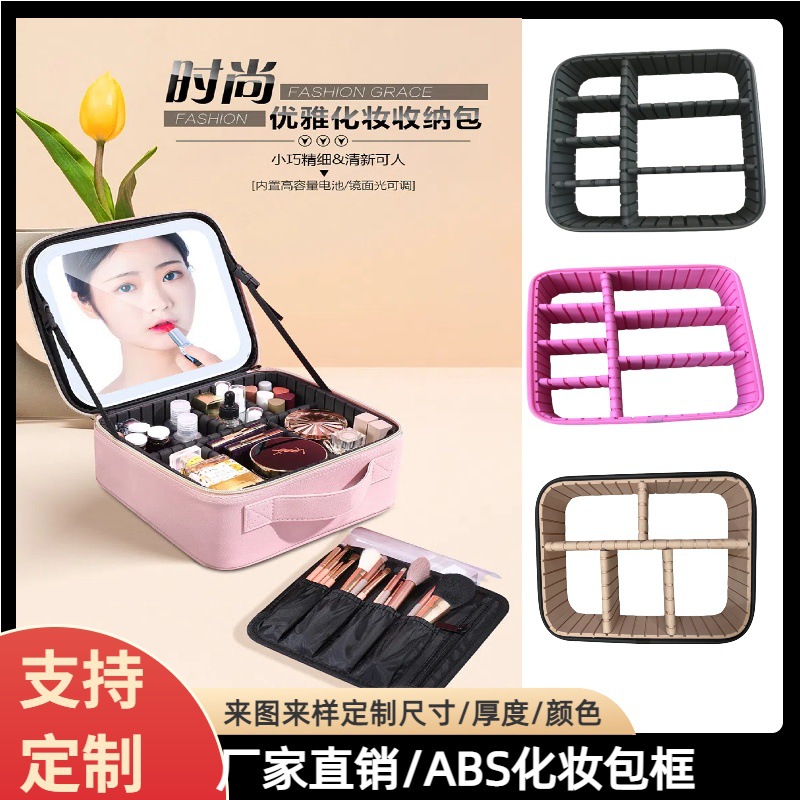 定制化妆包框内框防震ABS蜂巢框EVA棉隔板PVC化妆包框内框隔板框