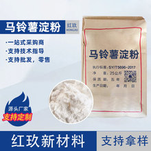 定制玉米木薯马铃薯淀粉马铃薯改性可溶性淀粉工业高粘预糊化淀粉