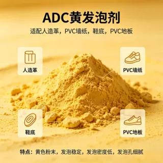 高配 ADC 发泡粉 XPE 泡棉卷材改性橡塑发泡原料