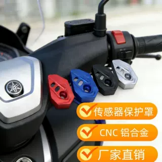 【厂家直销】雅马哈NMAX155传感器保护罩 AEROX/NMAX通用改装保护