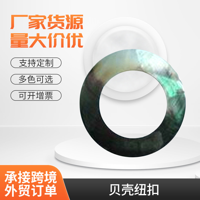 厂家供应贝壳纽扣马氏贝黑蝶贝淡水贝壳