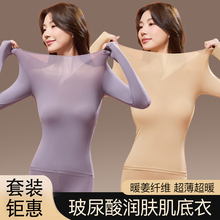 秋冬升级隐形裸感热能衣发热高弹力玻尿酸静电保暖姜黄素美肤衣