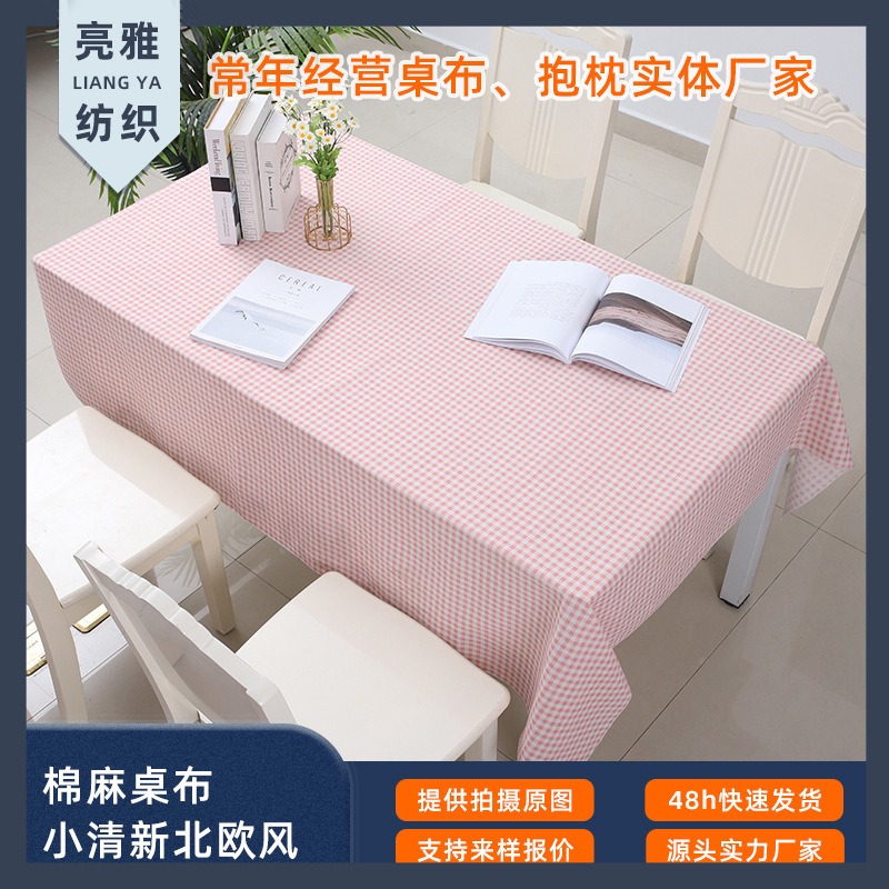 亮雅现代简约布艺棉麻桌布小方格子书桌遮盖布长方形茶几盖布