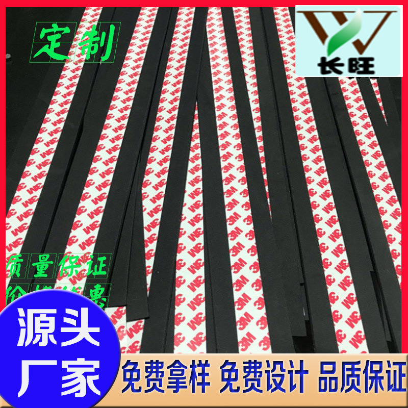 厂家供应 EVA单面带胶 EVA密封胶条 EVA自粘胶条 EVA门窗密封条