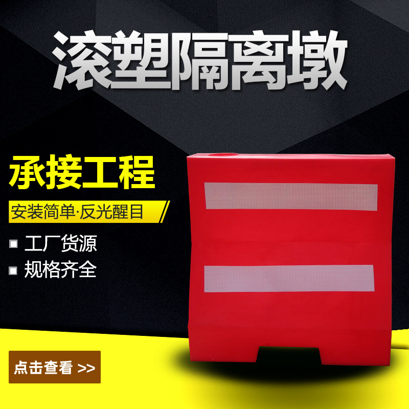 滚塑隔离墩 红白隔离墩 交通安全设施  滚塑小水马 外贸款 防撞墩