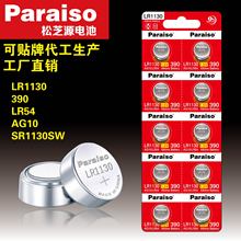 Paraiso/֥Դ AG10~늳 LR1130ֱБ LR54o늳