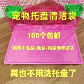 宠物托盘袋垃圾袋鹦鹉鸟笼清洁袋兔笼鹌鹑笼狗笼抽取式加厚薄膜袋