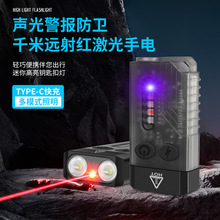 三合一防身強光手電筒 高分貝報警器 教學激光筆女性自衛鑰匙扣燈