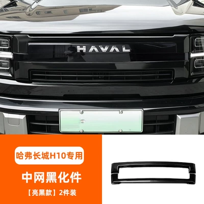Zhongwang lettering grille enhances aesthetics and provides practical - blackened-grille-parts-glossy-black-version-set-of-2