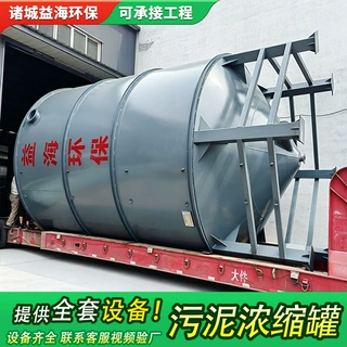 污泥浓缩罐 车间污水污泥沉淀浓缩设备 配套污泥调理调质罐