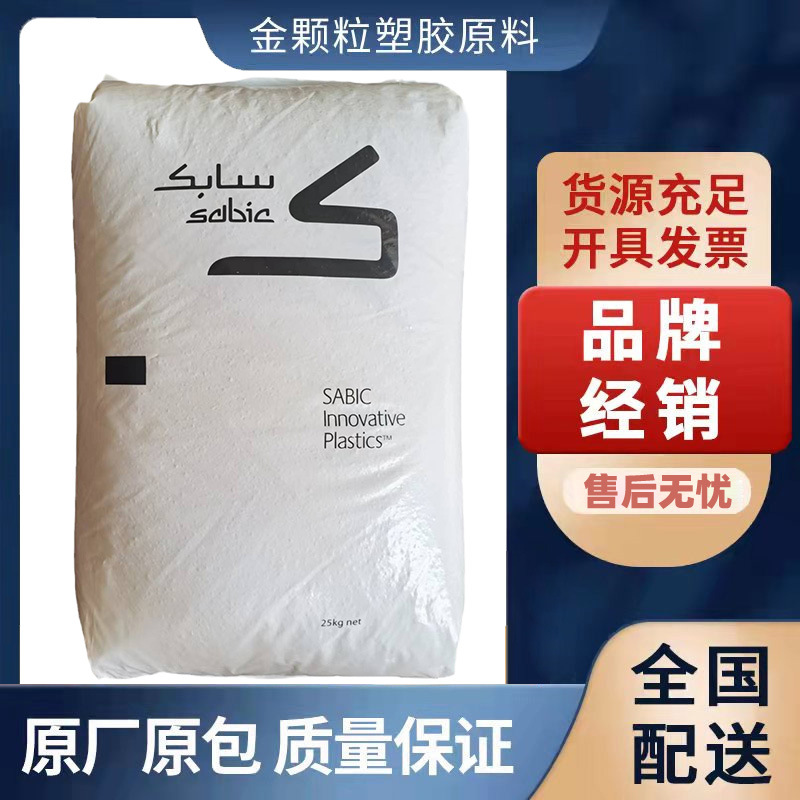 防火V0 PBT 沙伯基础  EF4530 30%波纤增强 高流动 注塑级