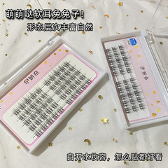 伊妍奈懶人純欲軟耳兔兔子假睫毛女自然仿真單簇黑梗漫畫眼睫毛