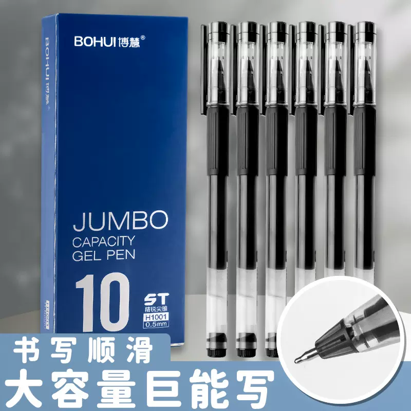 博慧速干中性笔0.5mm学生考试刷题办公黑色水笔签字笔批发笔芯