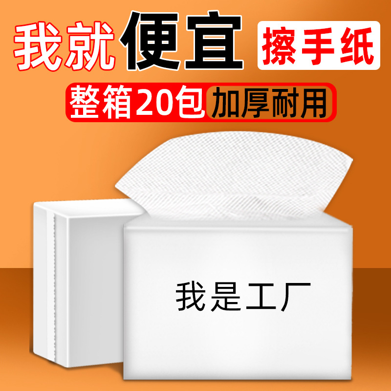 擦手纸商用整箱批发酒店卫生间厕所厨房专用擦手纸巾家用一次性抽