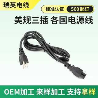 定制电源线插头三插适用于电饭煲电源线3芯美式三插+梅花尾电源线