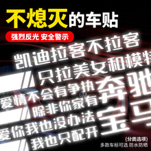 创意段子搞笑顺口溜汽车名称文字装饰贴纸防水反光车贴网红个性纸