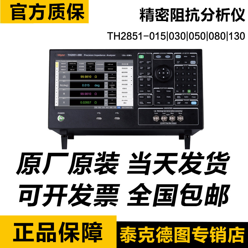 同惠TH2851-15/030/050/080/TH2851-130MHz阻抗分析仪LCR仪
