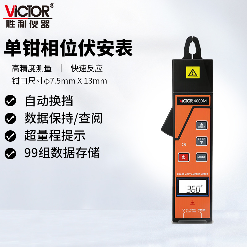 胜利仪器VC4000M系列单/双钳相位伏安表三相相序检测仪数字相位表
