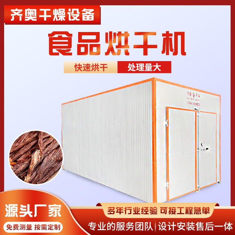 全自動電気加熱食品乾燥機木耳シイタケ乾燥房地瓜乾燥マンゴー乾燥設備|undefined