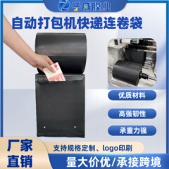 宅配便の連続巻き袋の自動包装機用の連続巻き袋の片側のプレオープン巻きフィルムの連続巻き宅配便袋メーカー