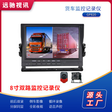 8寸大货车卡车大巴高清夜视前后双镜头行车记录仪监控一体机