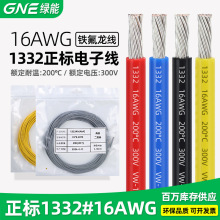 �G��1332#16awg�F�����ߜؾ������J�C��Ӿ�200����ȼ��a�~����