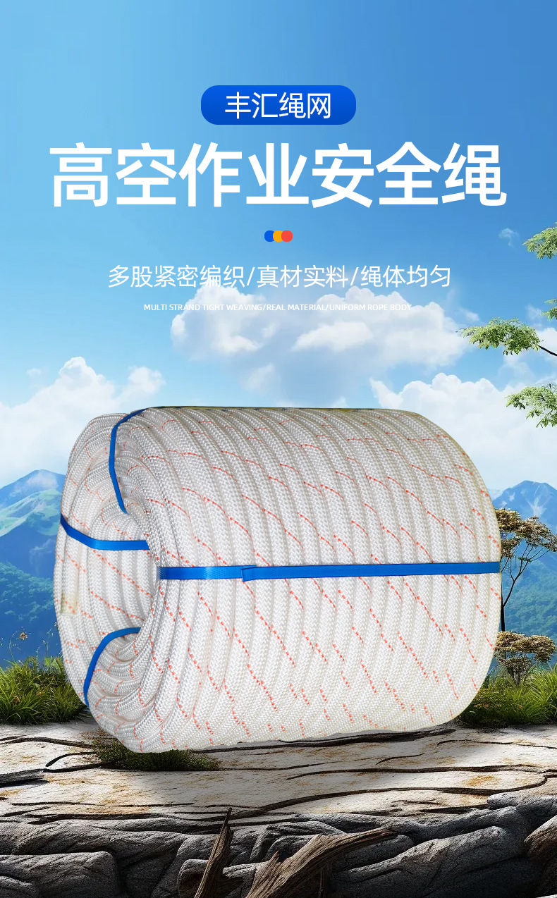 丙纶安全绳_01