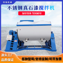 真石漆搅拌机仿石漆涂料干粉混合机卧式不锈钢石膏腻子砂浆拌料机